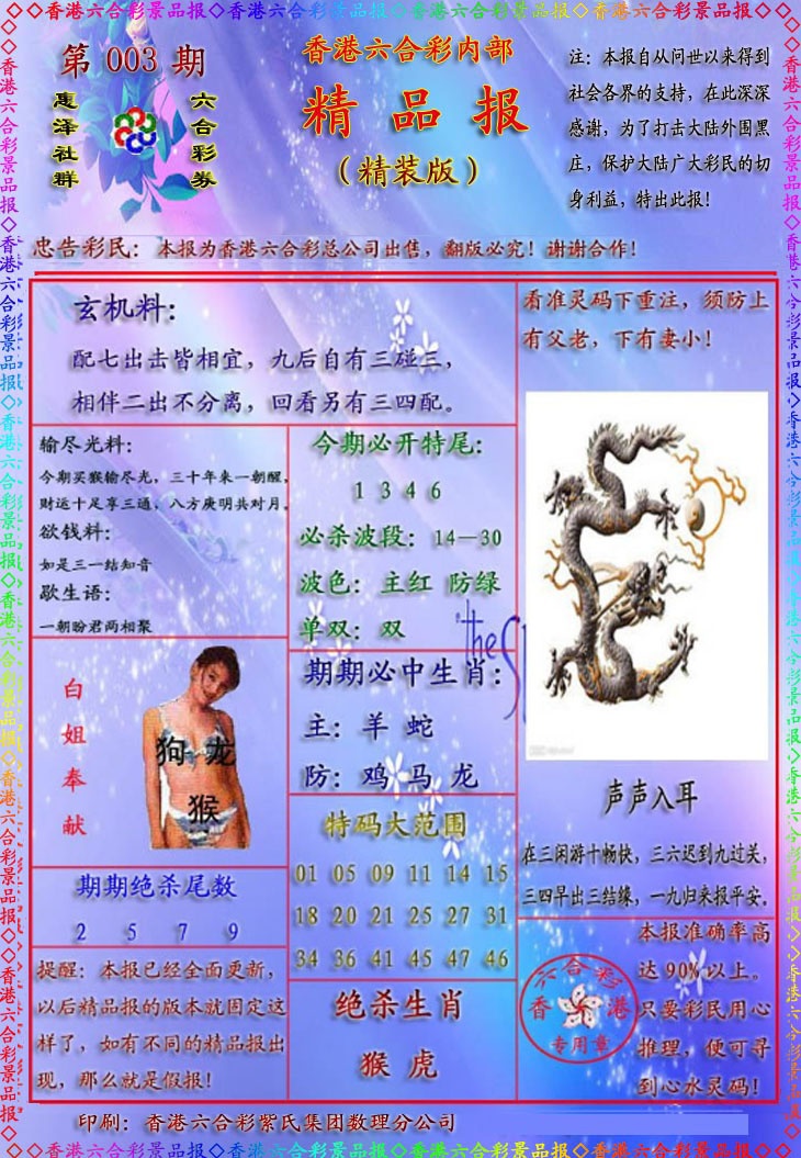 003期精品报[图]