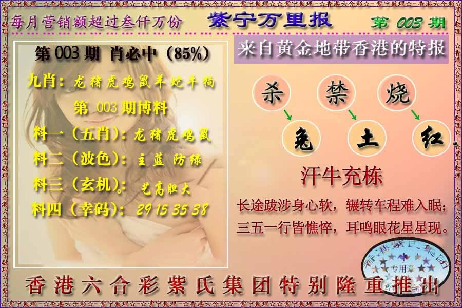 003期万里报[图]