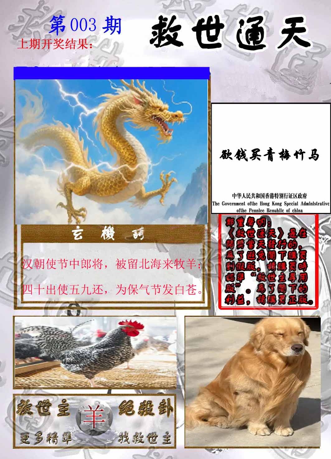 003期救世通天报[图]