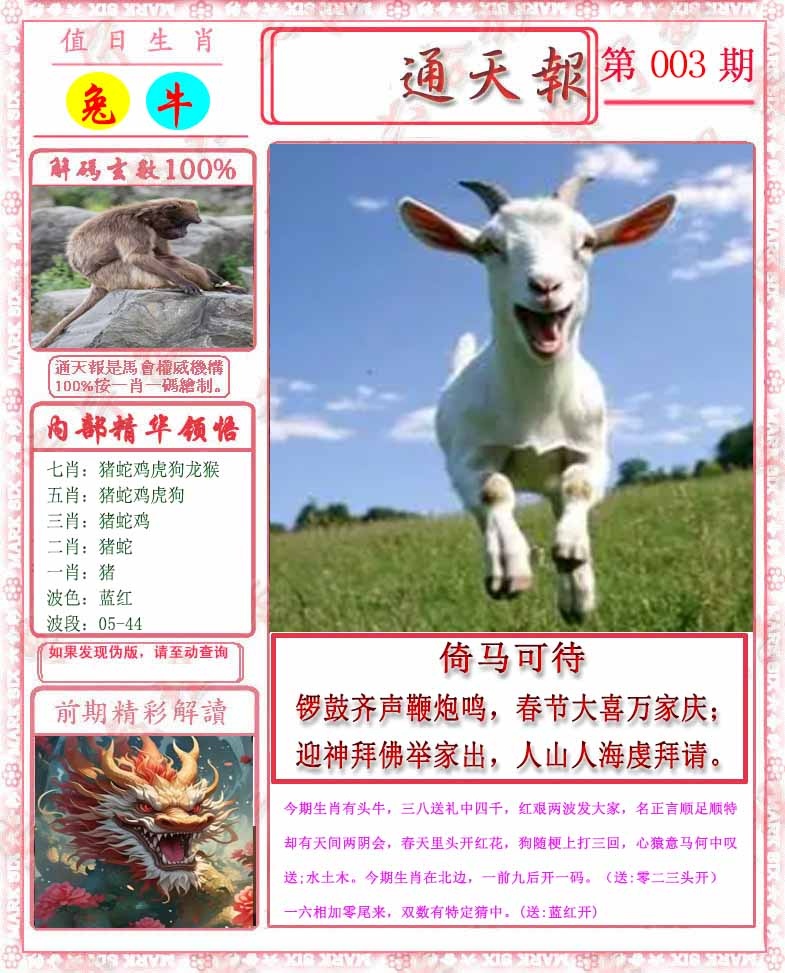 003期马经通天报[图]