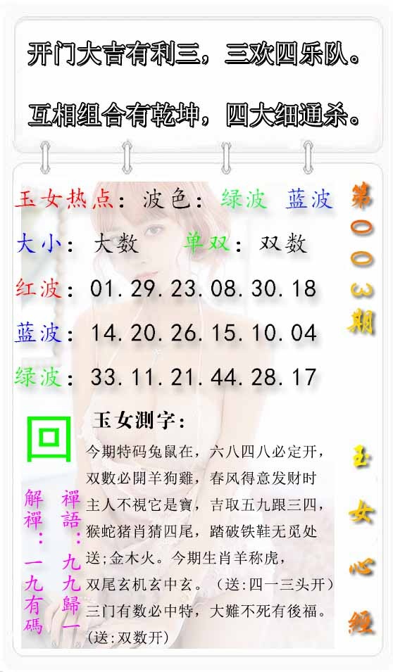 003期玉女心经报[图]