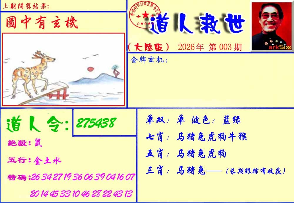 003期道人救生报[图]