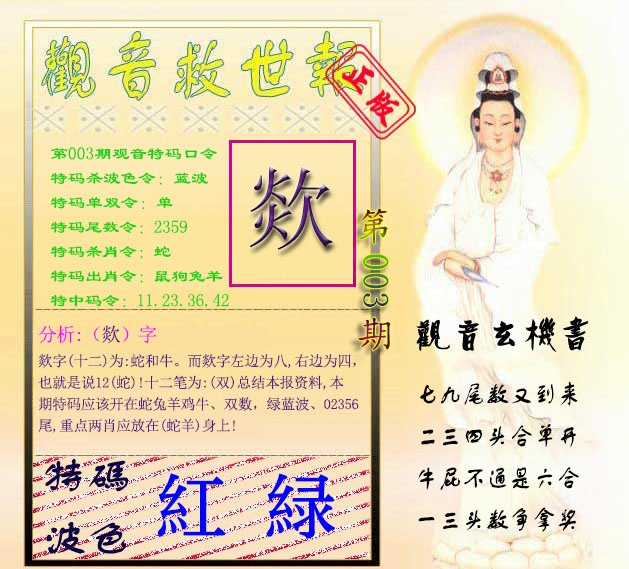 003期观音救世报[图]