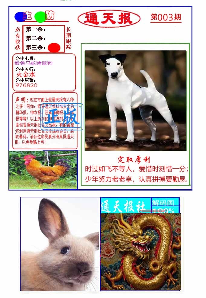 003期通天杀波图1[图]