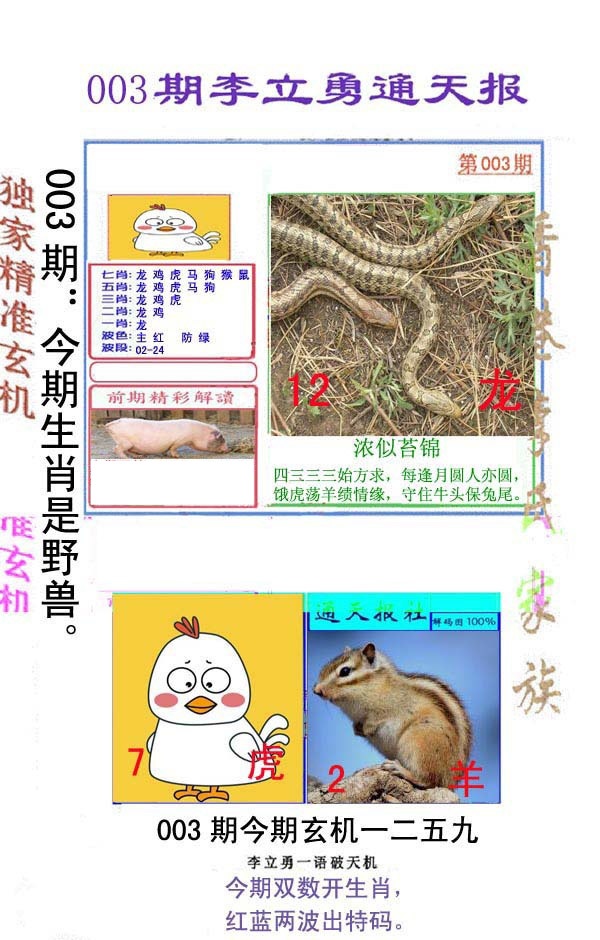 003期李立勇通天报[图]