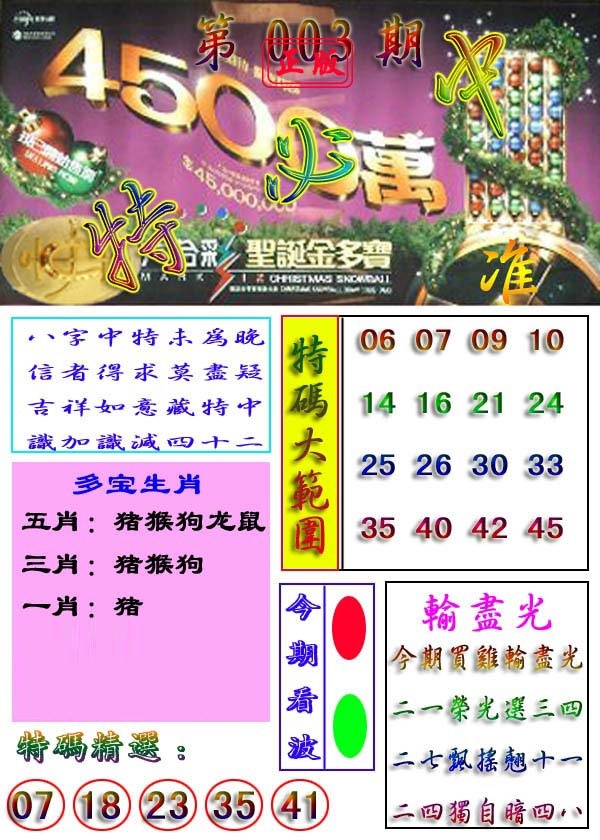 003期特必中[图]