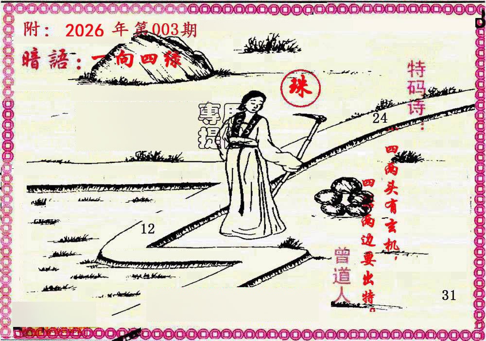 003期新暗语报[图]