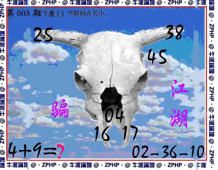 003期牛派牛魔报[图]