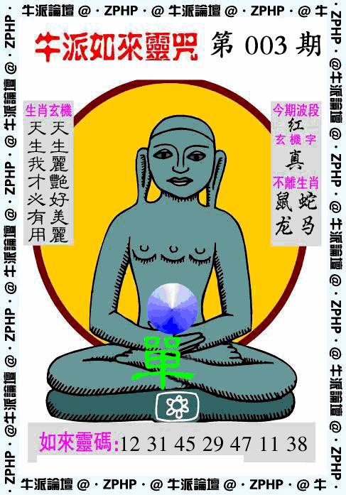 003期牛派如来报[图]