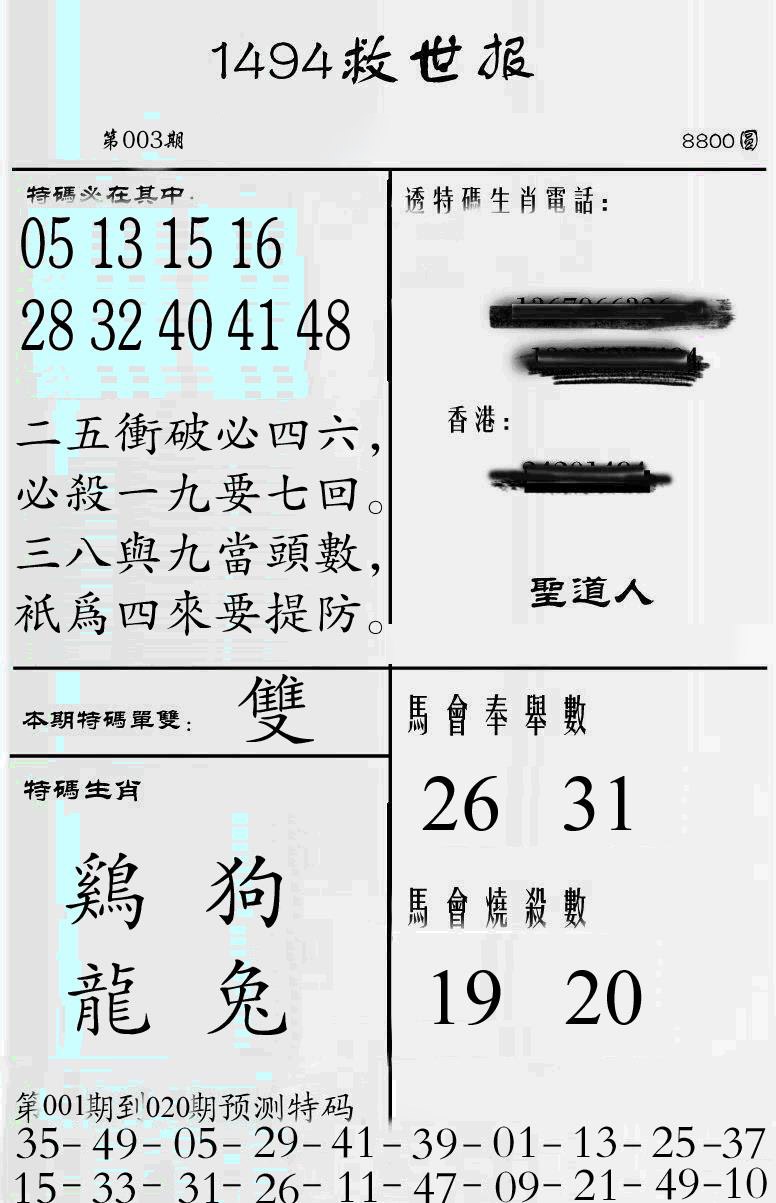 003期牛派救世报[图]