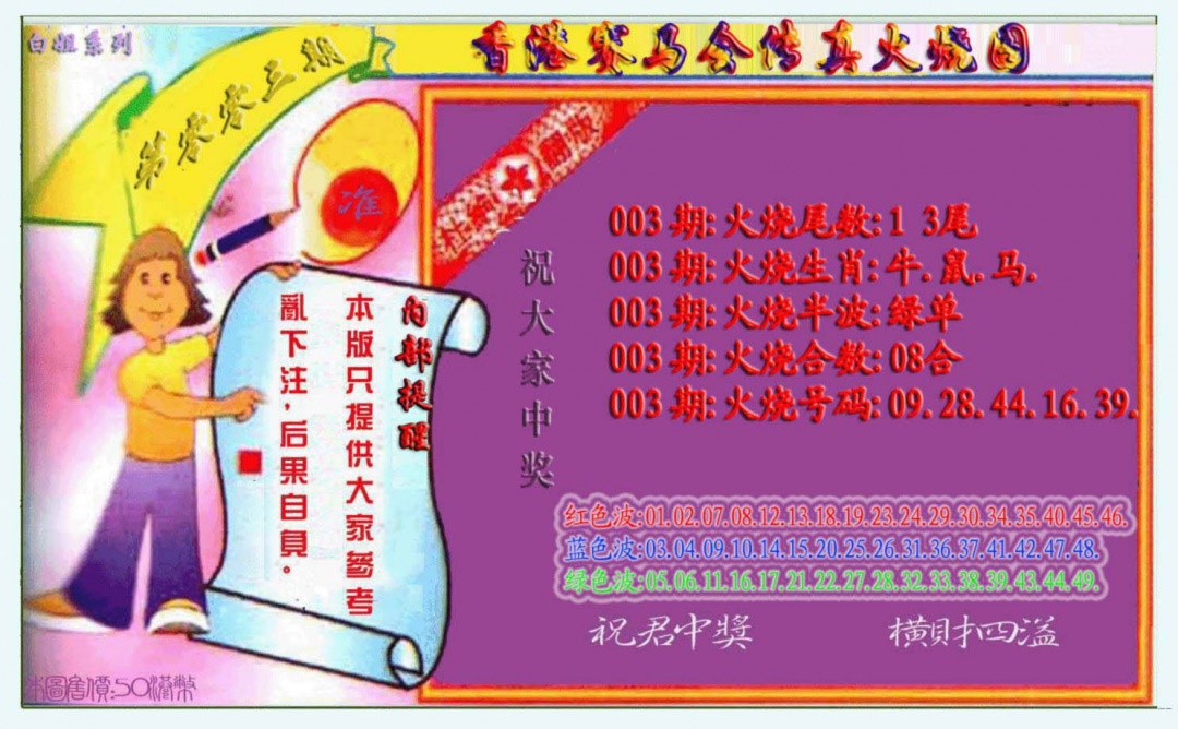 003期火烧图（新）[图]