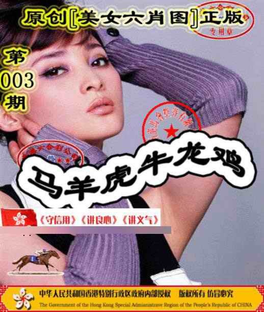 003期另版美女六肖图[图]