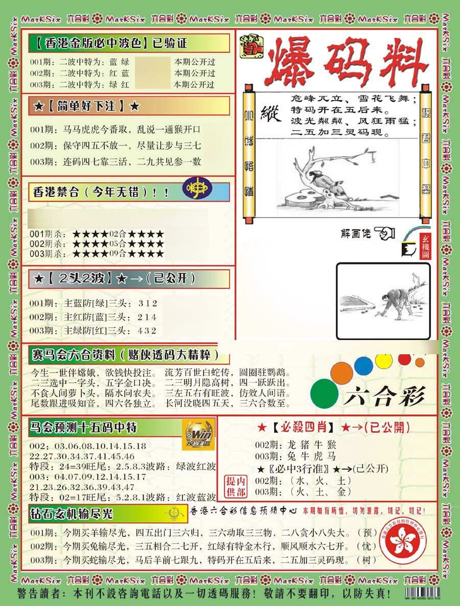 003期爆码料B(新)[图]