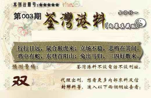 003期茶湾港料《另版》[图]