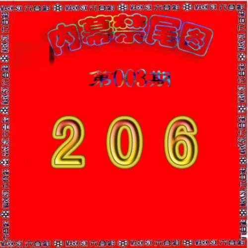 003期生财有道杀三尾[图]