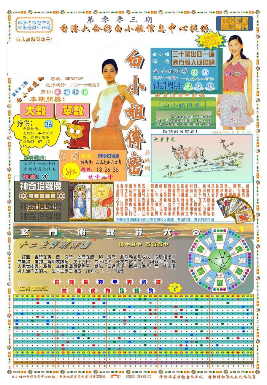 003期(新版)白小姐祺袍A[图]