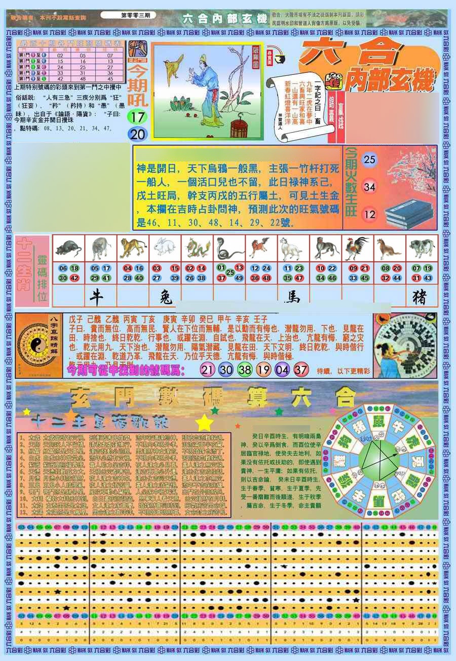 003期(新版)内部玄机A[图]