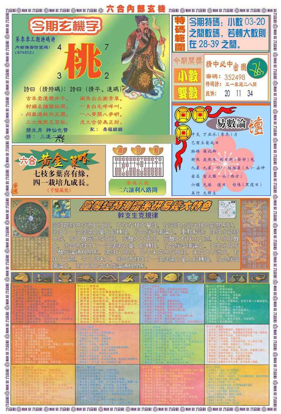 003期(新版)内部玄机B[图]