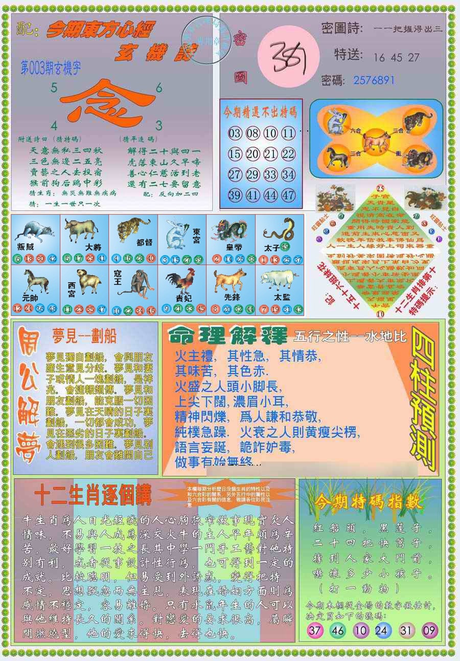 003期(新版)东方心经B[图]