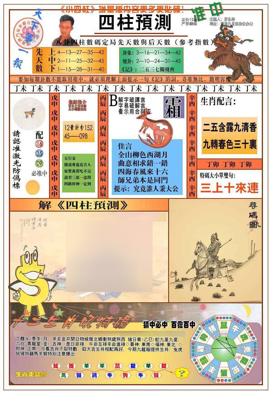 003期(新版)四柱预测A[图]