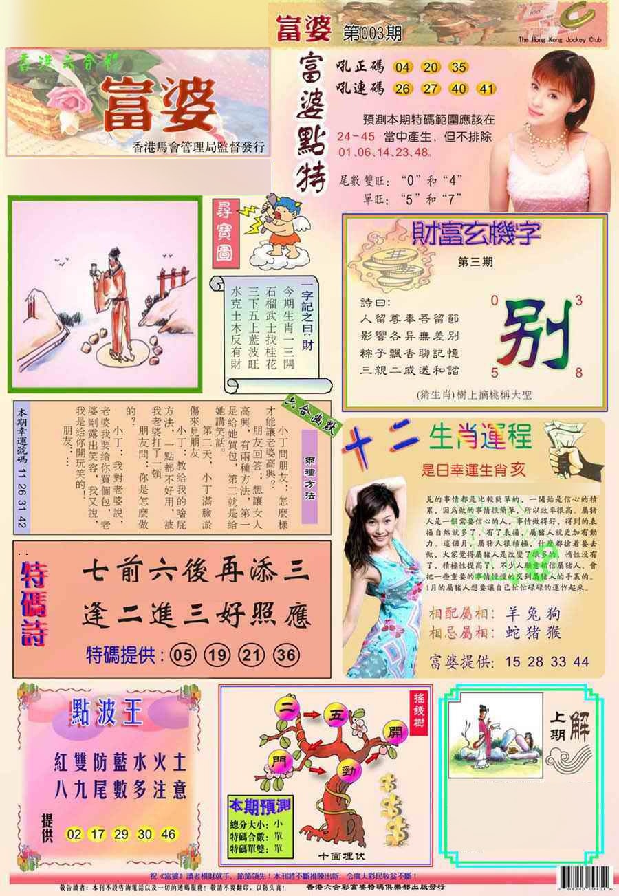 003期(新版)富婆[图]