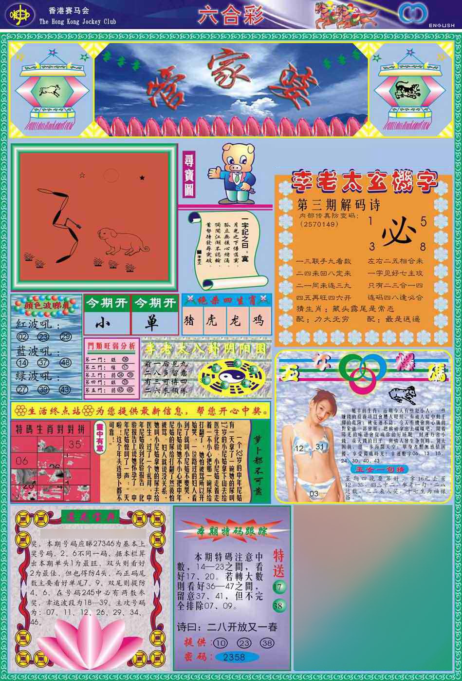 003期(新版)管家婆[图]