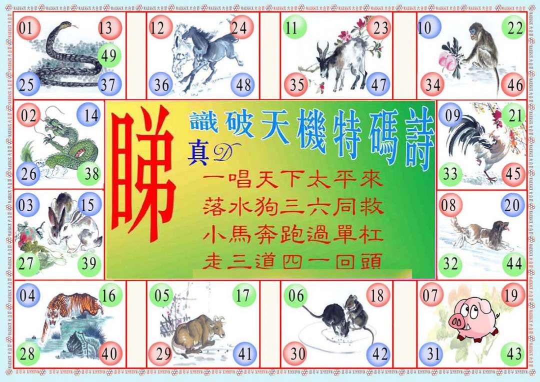 003期识破天机B版[图]