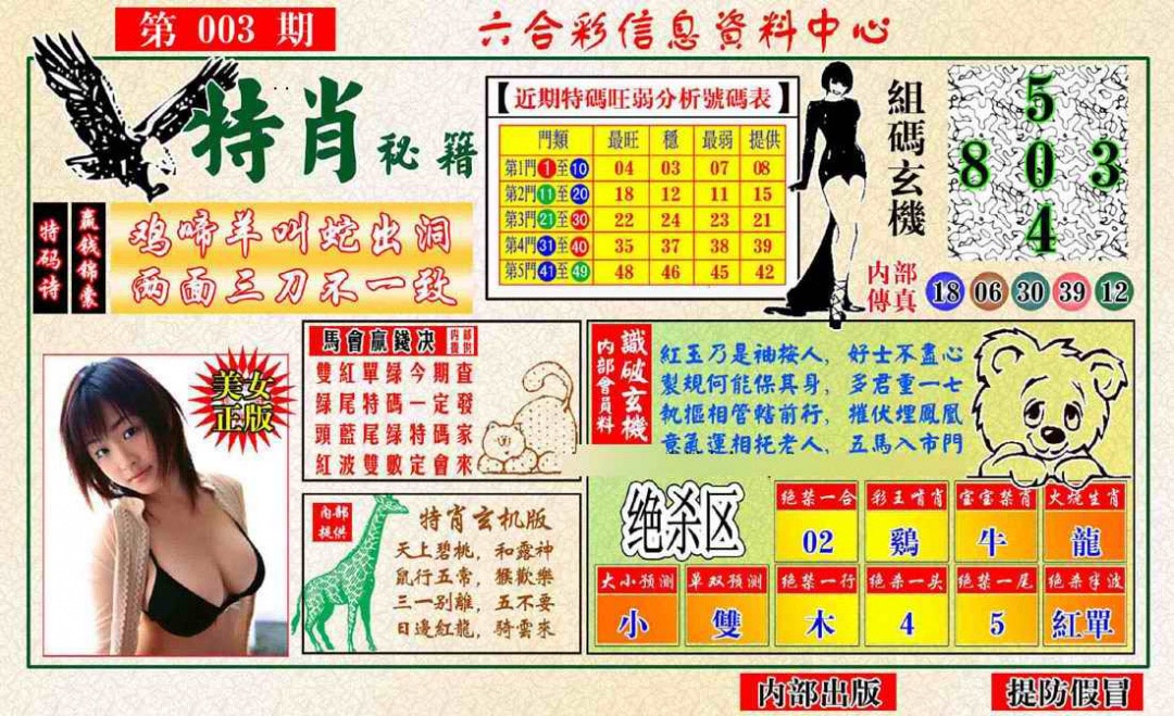 003期特肖秘籍[图]