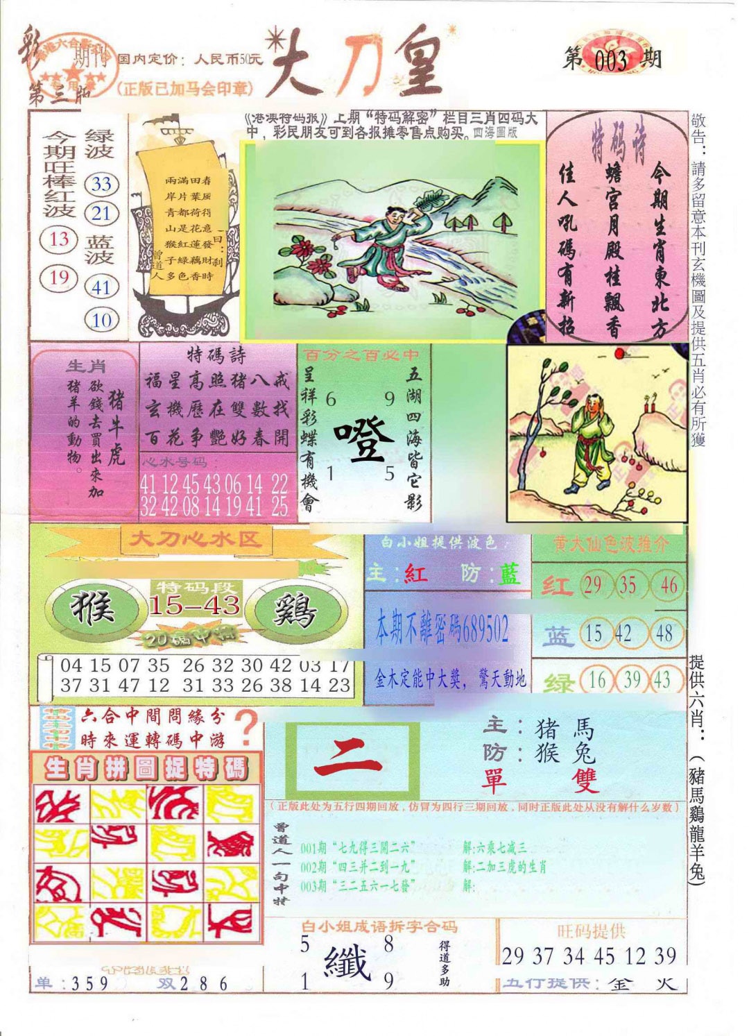 003期大刀皇(新料)[图]