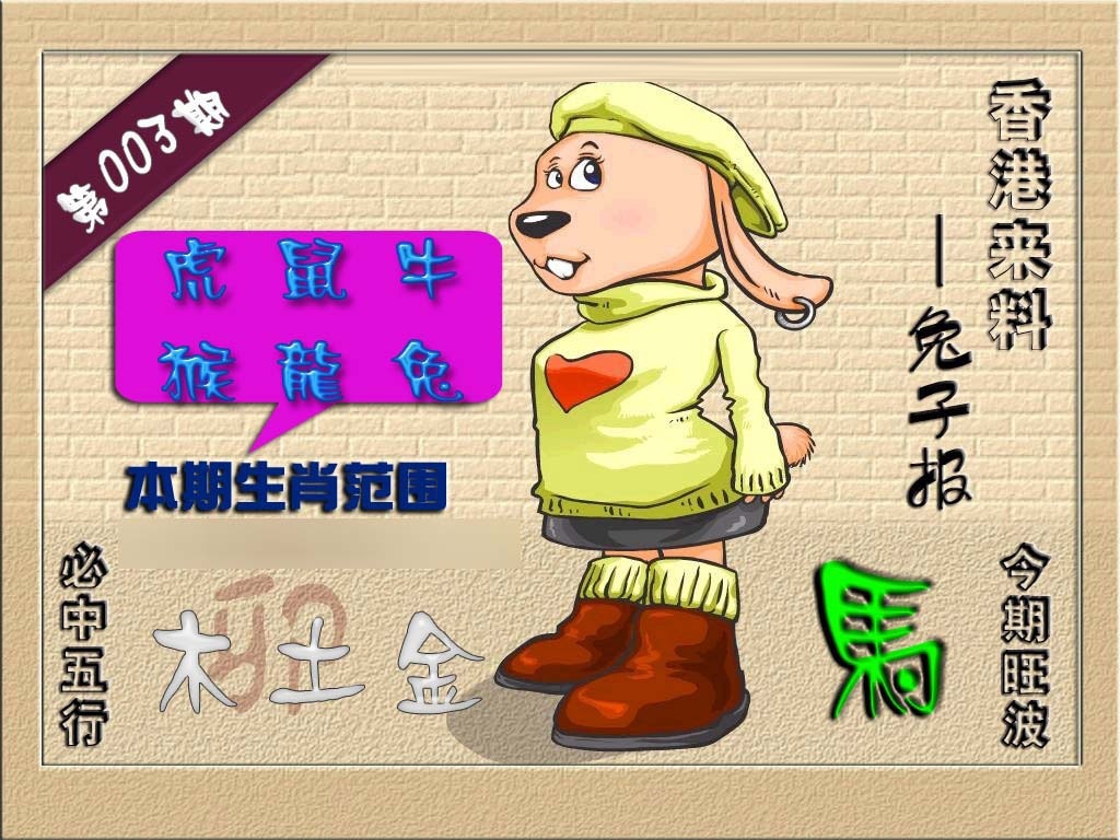 003期(香港来料)兔报[图]