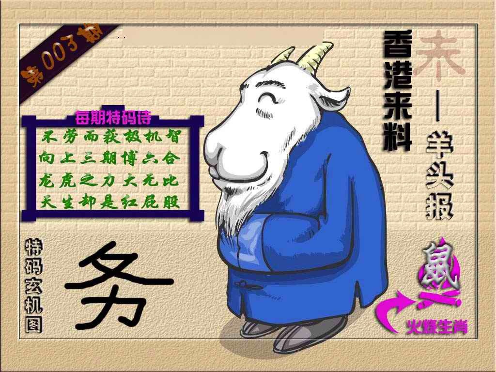 003期(香港来料)羊报[图]