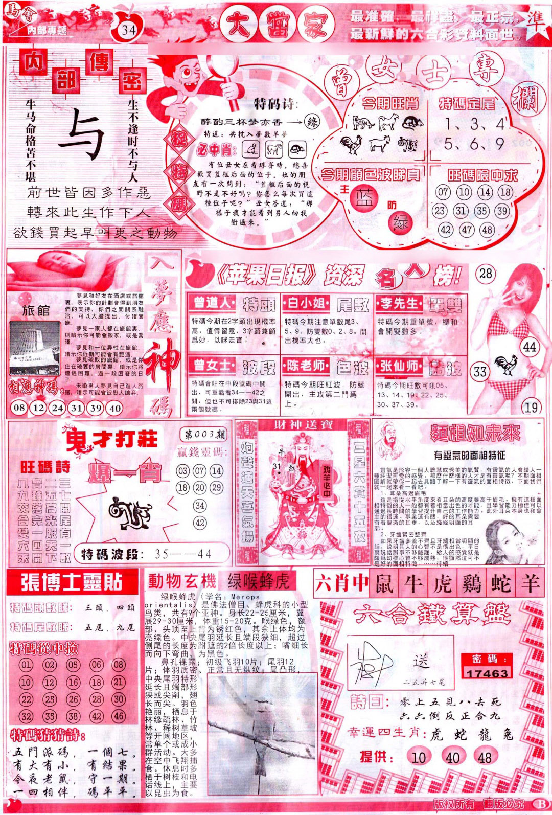 003期彩卷后庄B(保证香港版)[图]