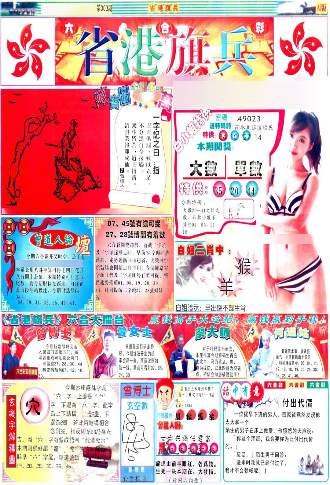 003期彩道A(保证香港版)[图]