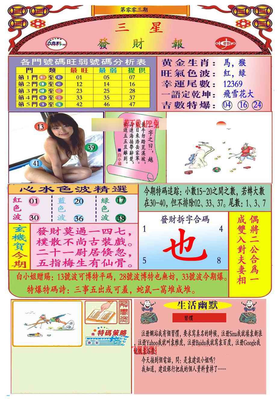 003期三星发财报(新图推荐)[图]