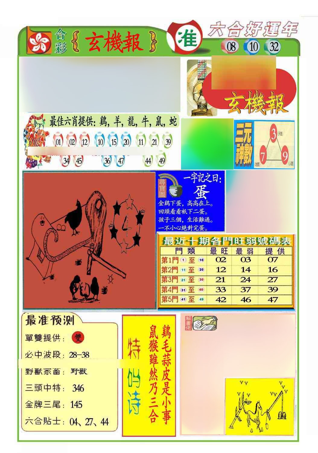 003期马经玄机报(新图推荐)[图]