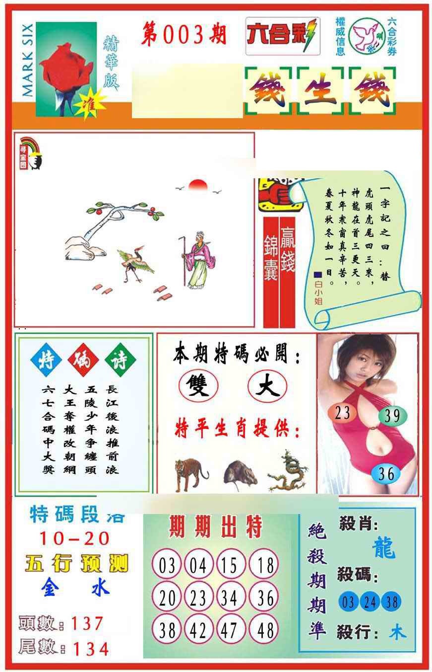 003期马经钱生钱(新图推荐)[图]
