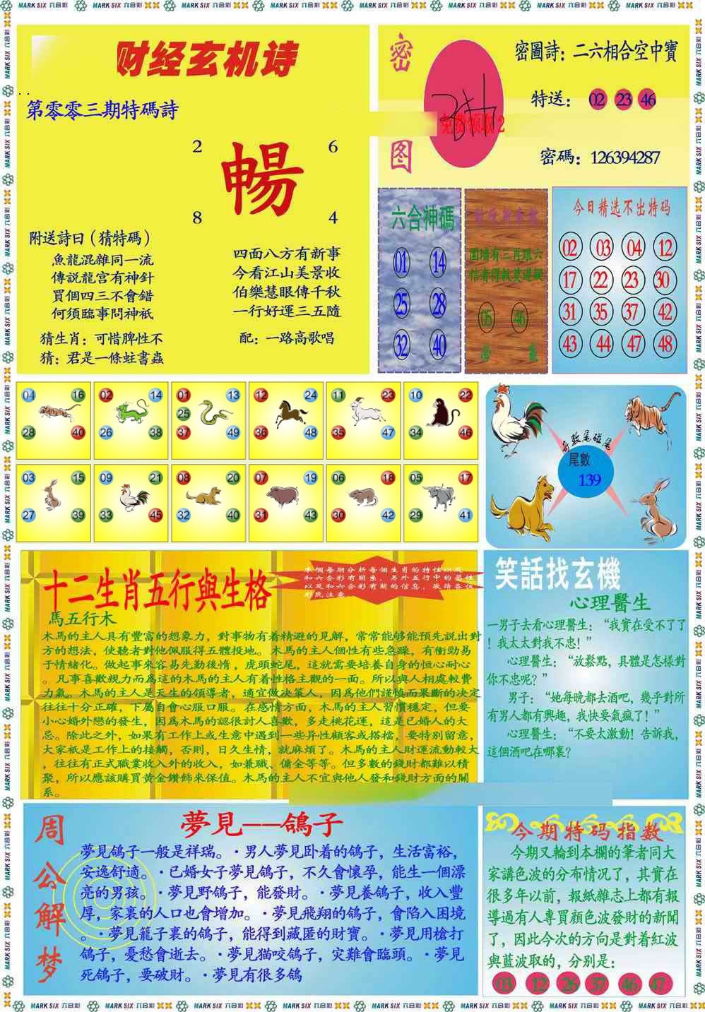 003期马经财经B(新图推荐)[图]