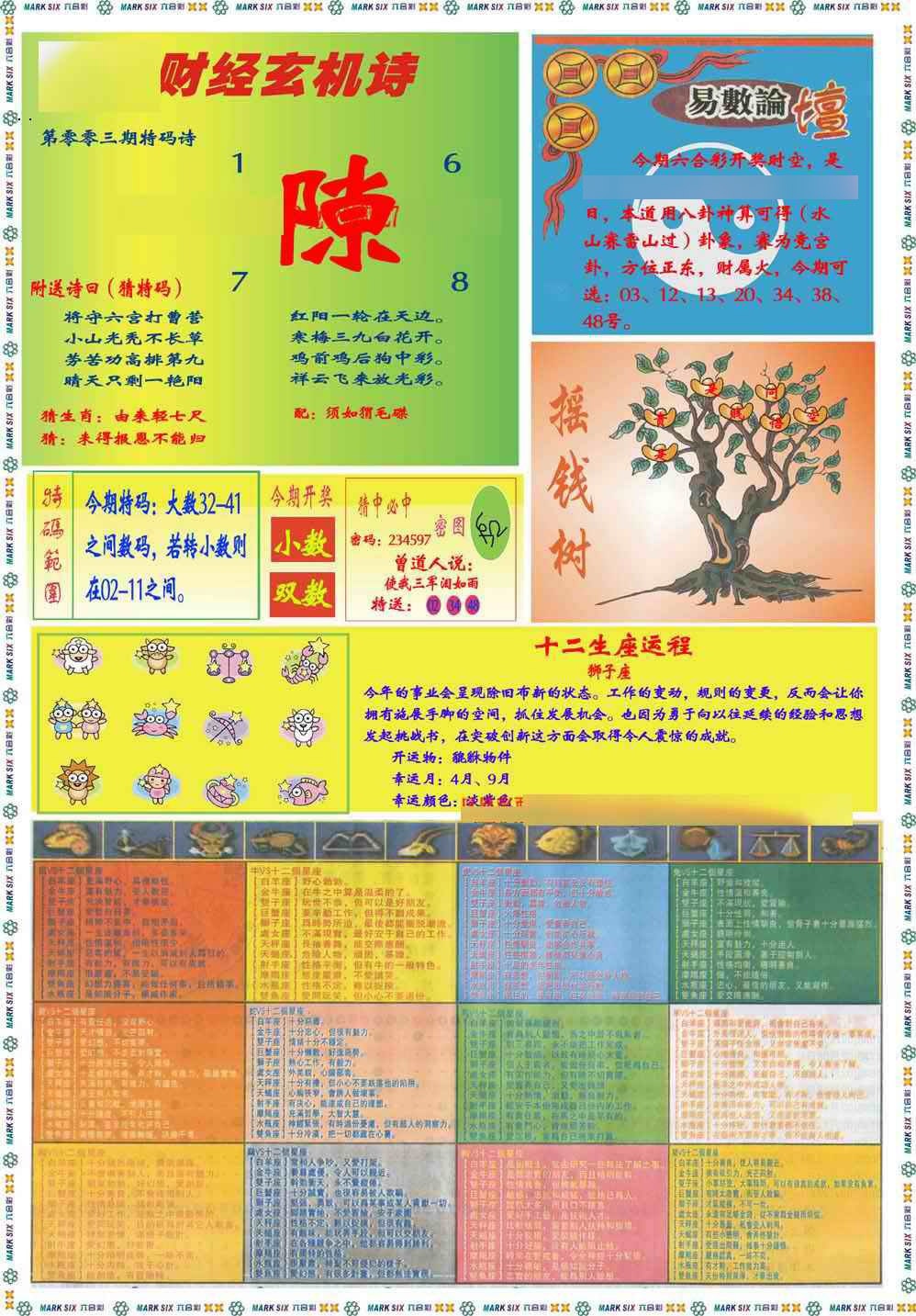 003期马经赌经B(新图推荐)[图]