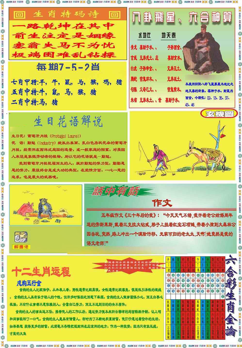 003期马经B(新图推荐)[图]