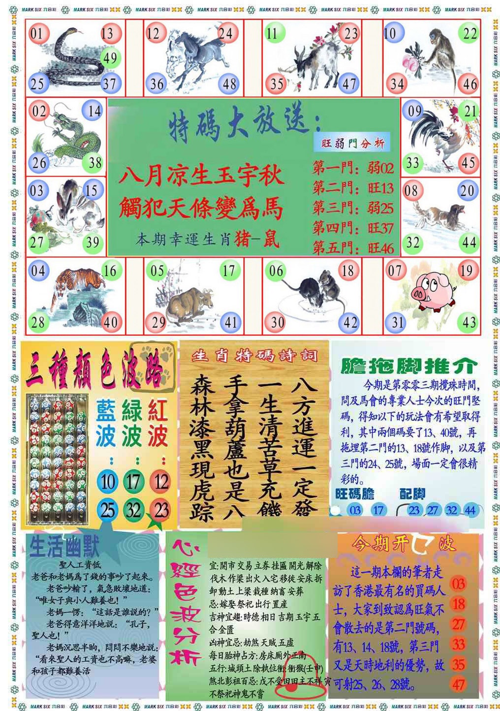 003期马经心经B(新图推荐)[图]