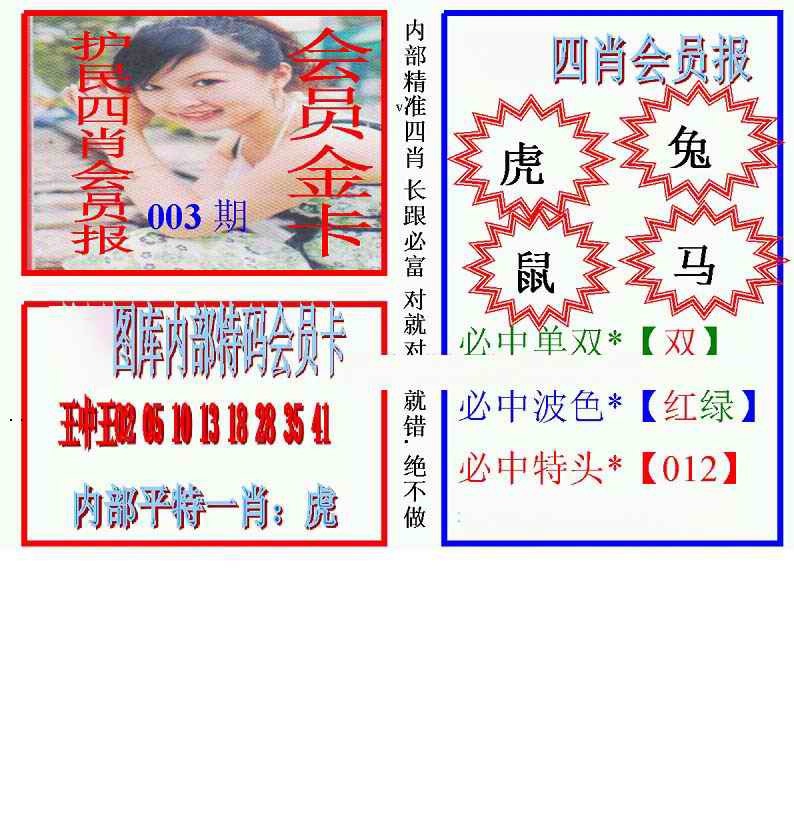 003期马经四肖会员报(新图)[图]