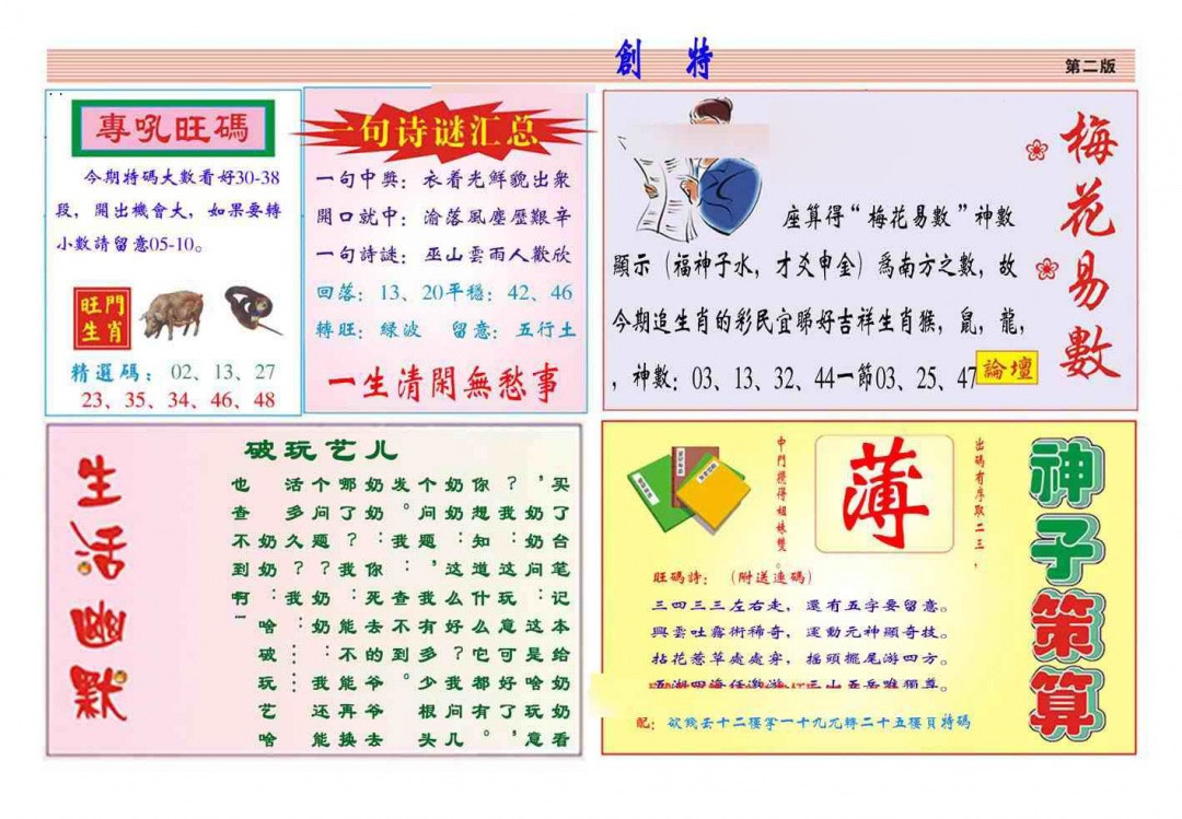 003期马经创特B(新图推荐)[图]