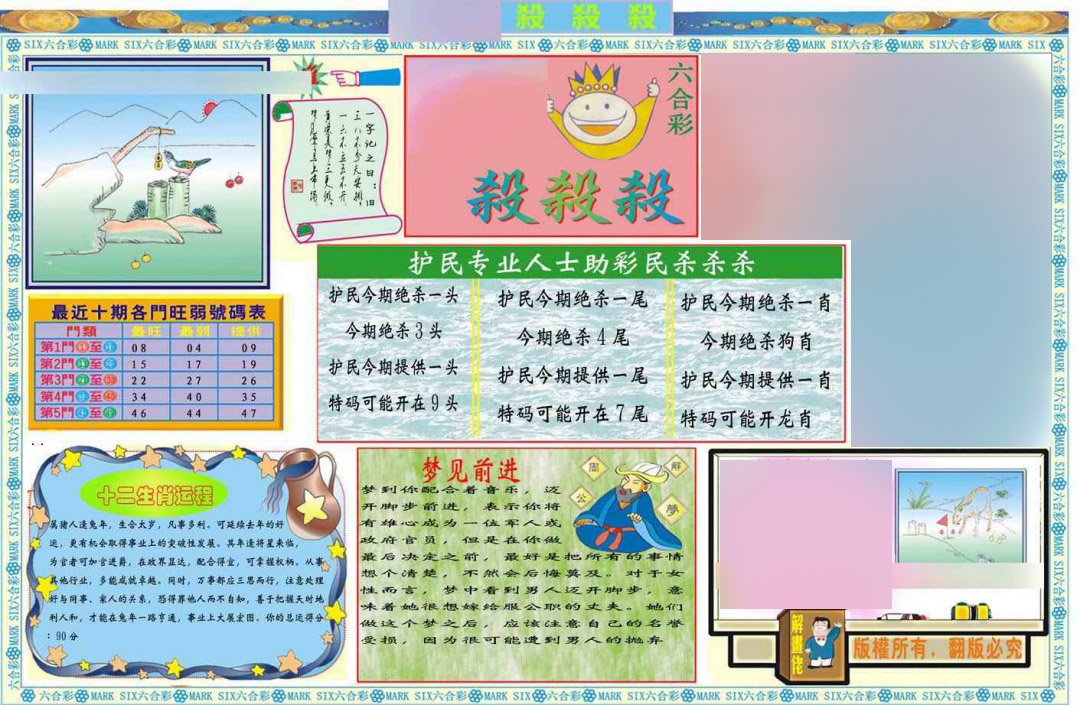 003期马经杀杀杀A(新图推荐)[图]