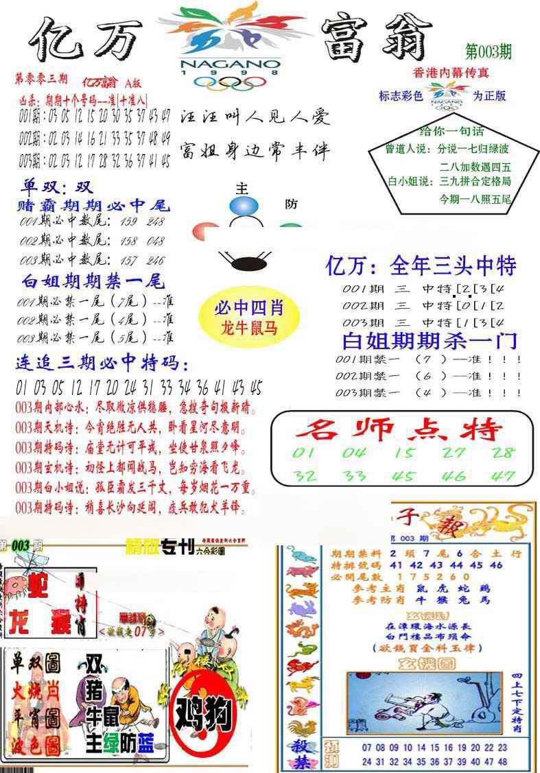 003期亿万富翁A[图]