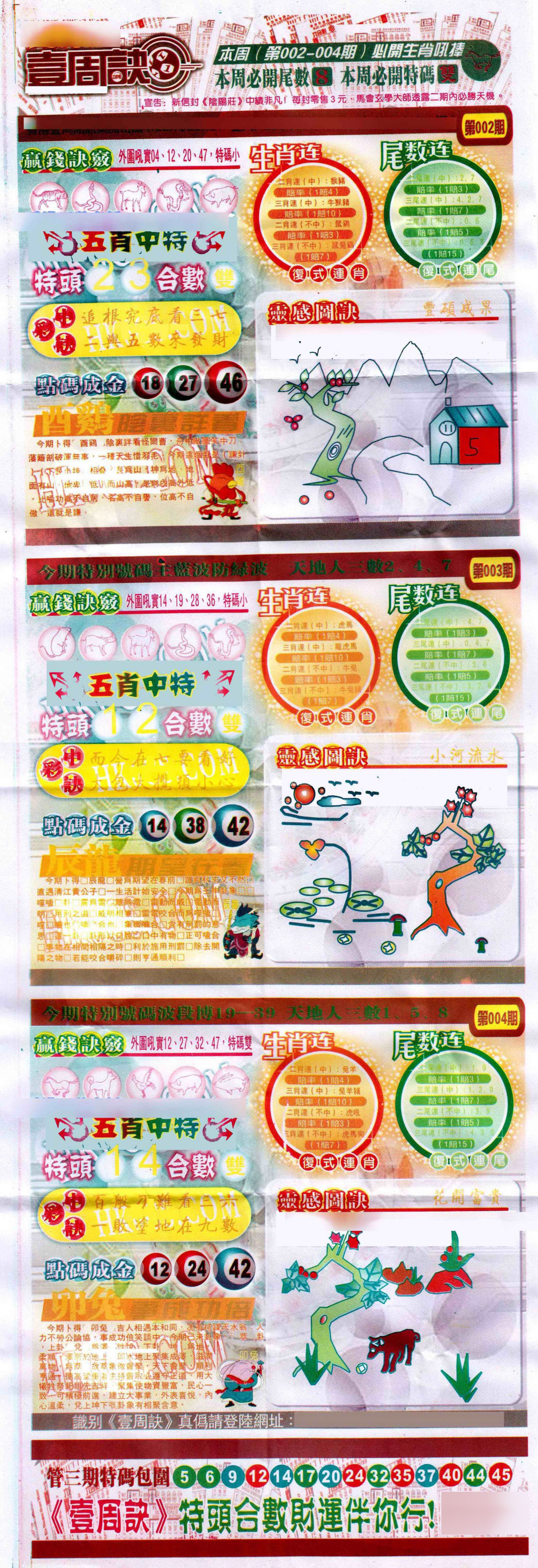 003期一周决[图]