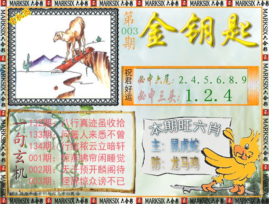 003期金钥匙[图]