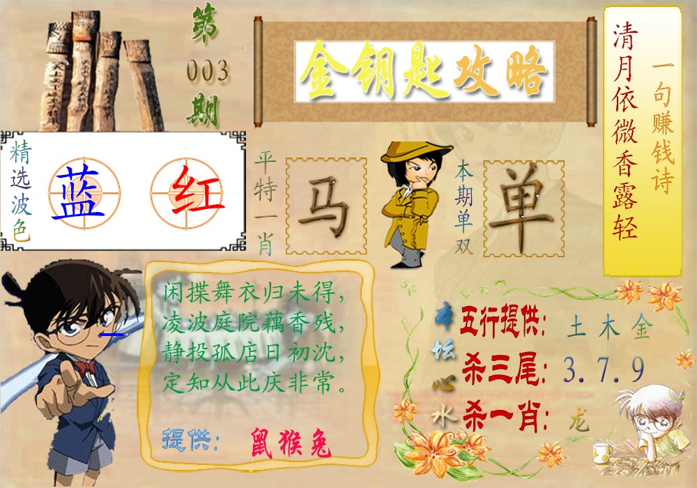 003期金钥匙攻略[图]