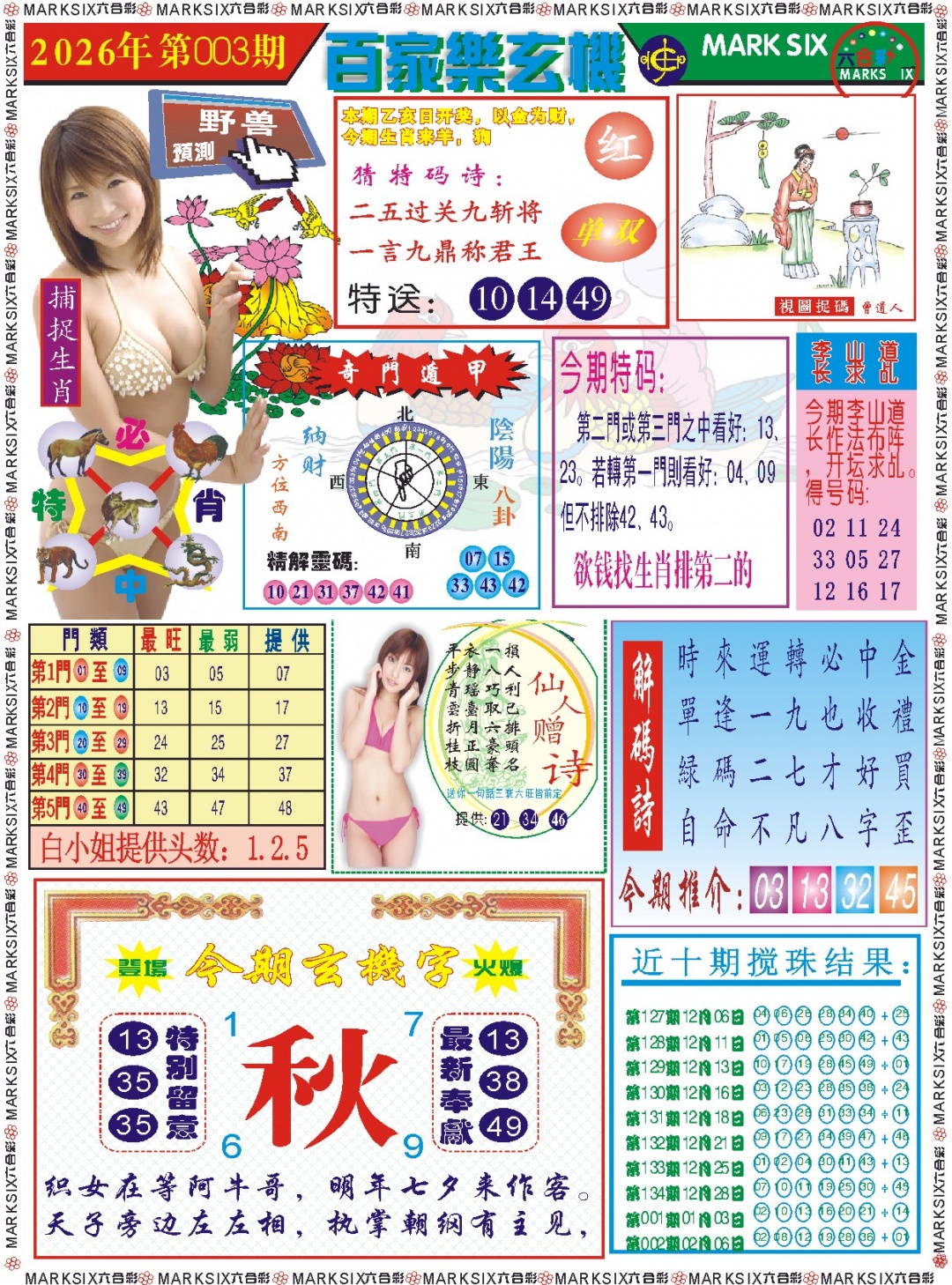 003期百家乐玄机 记录[图]