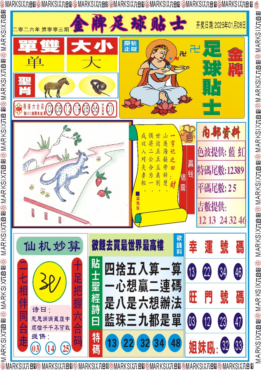 003期金牌足球贴士记录[图]