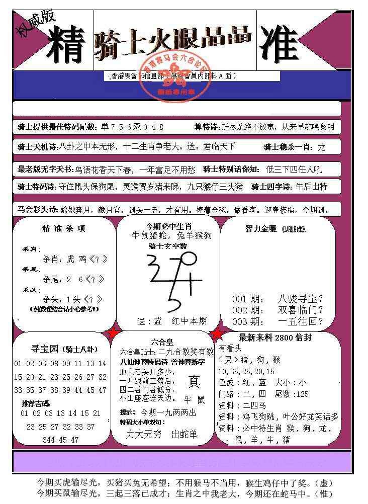 003期骑士火眼晶晶（正）[图]